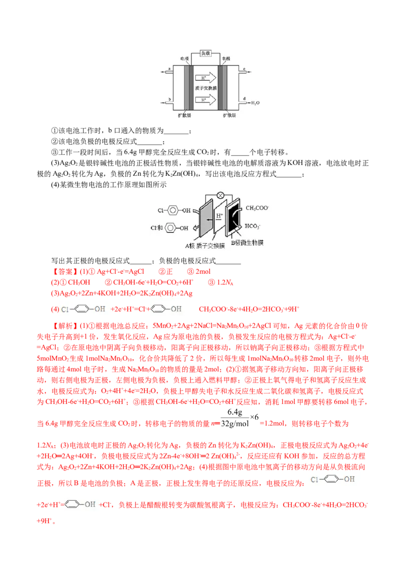 解密08化学反应与能量(集训)(解析版)_05高考化学_新高考复习资料_2021新高考资料_高频考点解密2021年高考化学二轮复习讲义+分层训练4.7更新