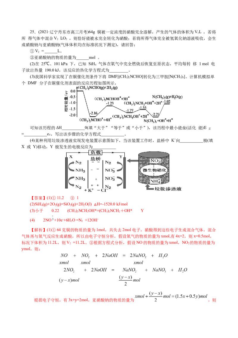 解密08化学反应与能量(集训)(解析版)_05高考化学_新高考复习资料_2021新高考资料_高频考点解密2021年高考化学二轮复习讲义+分层训练4.7更新