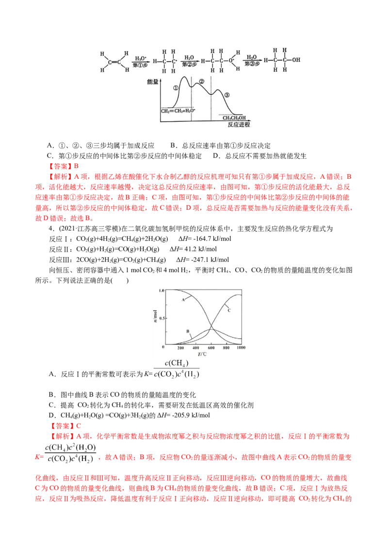 解密08化学反应与能量(集训)(解析版)_05高考化学_新高考复习资料_2021新高考资料_高频考点解密2021年高考化学二轮复习讲义+分层训练4.7更新