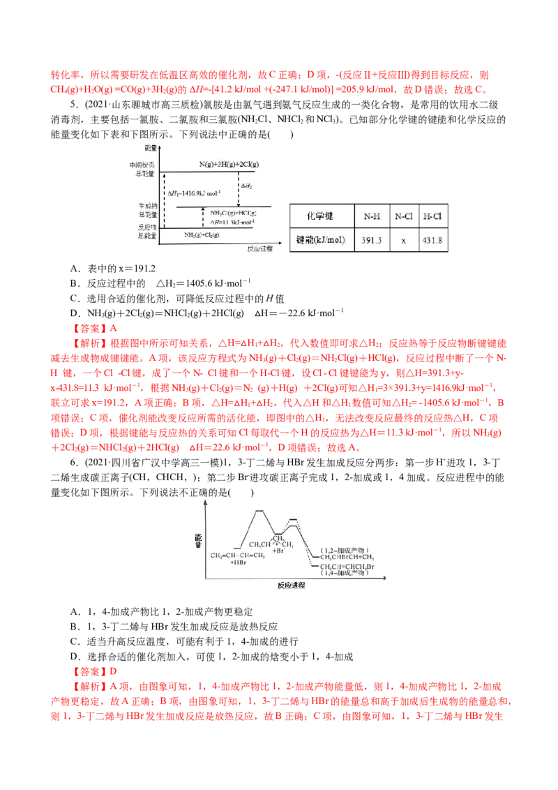 解密08化学反应与能量(集训)(解析版)_05高考化学_新高考复习资料_2021新高考资料_高频考点解密2021年高考化学二轮复习讲义+分层训练4.7更新
