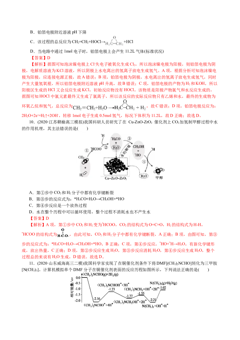 解密08化学反应与能量(集训)(解析版)_05高考化学_新高考复习资料_2021新高考资料_高频考点解密2021年高考化学二轮复习讲义+分层训练4.7更新