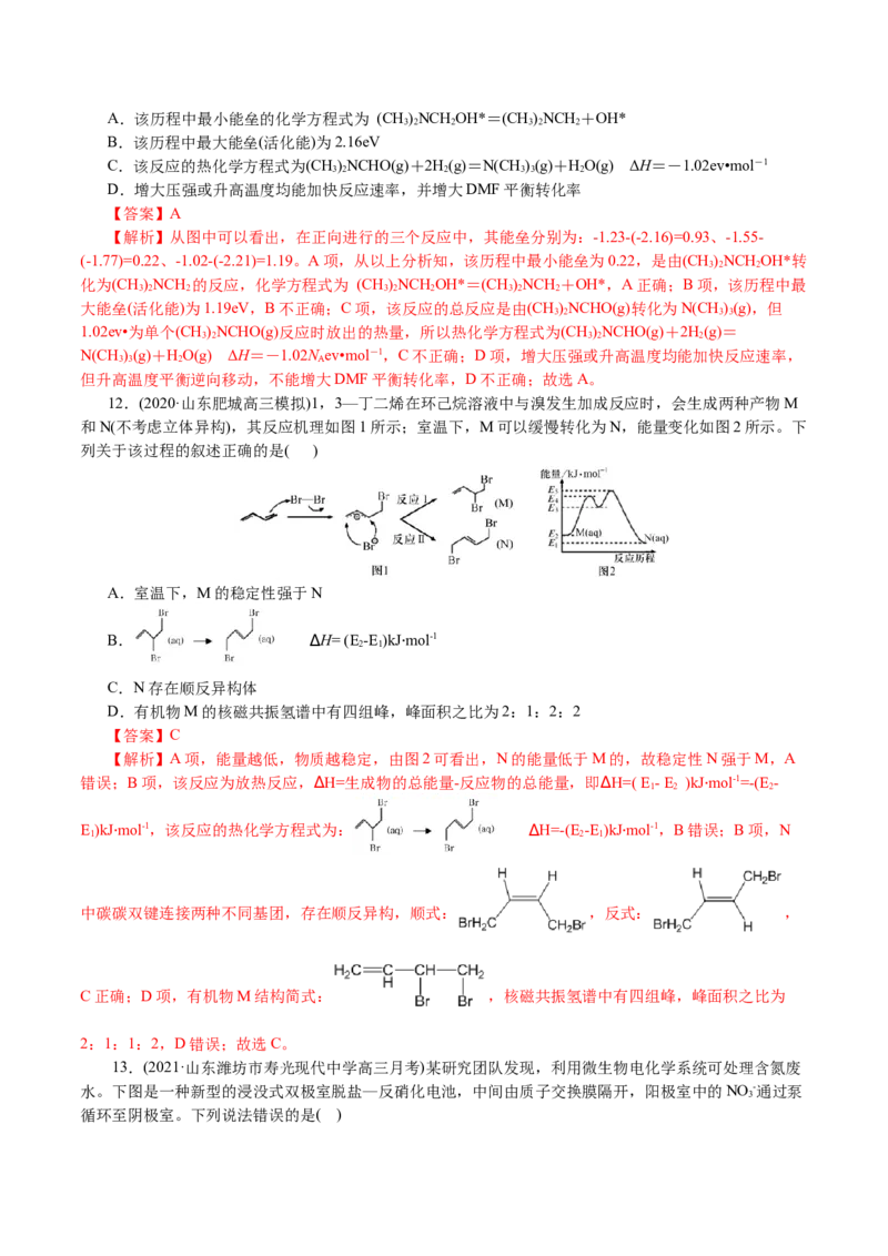解密08化学反应与能量(集训)(解析版)_05高考化学_新高考复习资料_2021新高考资料_高频考点解密2021年高考化学二轮复习讲义+分层训练4.7更新