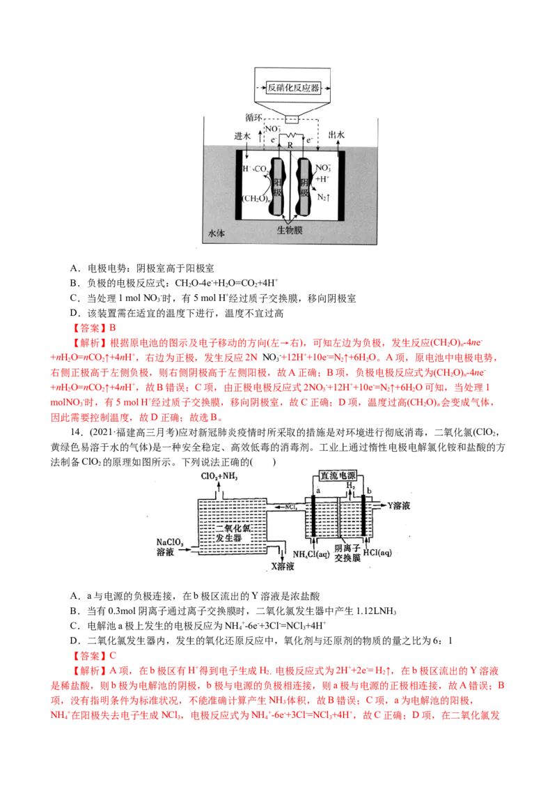 解密08化学反应与能量(集训)(解析版)_05高考化学_新高考复习资料_2021新高考资料_高频考点解密2021年高考化学二轮复习讲义+分层训练4.7更新