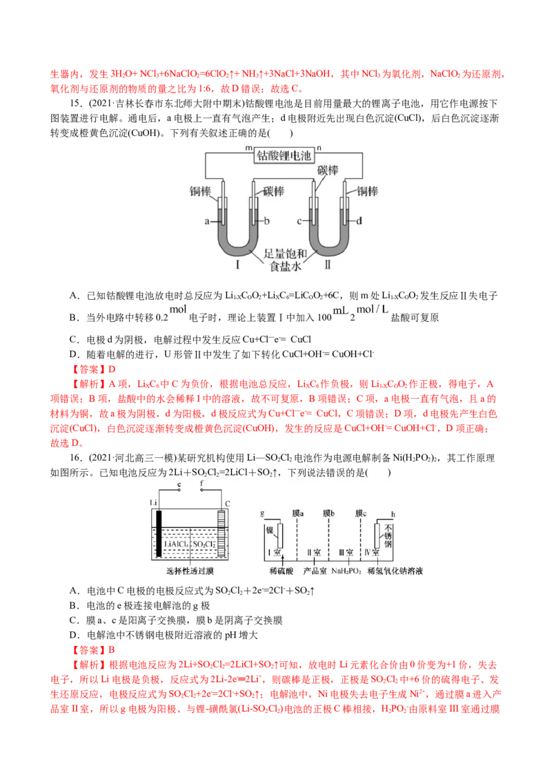 解密08化学反应与能量(集训)(解析版)_05高考化学_新高考复习资料_2021新高考资料_高频考点解密2021年高考化学二轮复习讲义+分层训练4.7更新