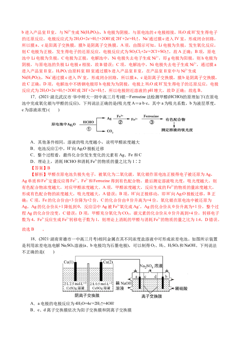 解密08化学反应与能量(集训)(解析版)_05高考化学_新高考复习资料_2021新高考资料_高频考点解密2021年高考化学二轮复习讲义+分层训练4.7更新