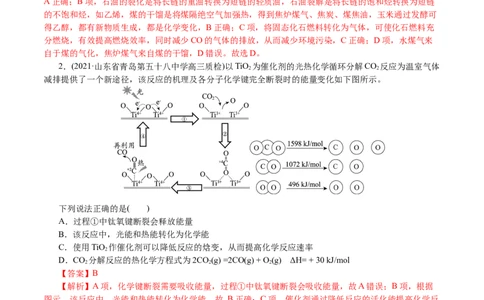 解密08化学反应与能量(集训)(解析版)_05高考化学_新高考复习资料_2021新高考资料_高频考点解密2021年高考化学二轮复习讲义+分层训练4.7更新