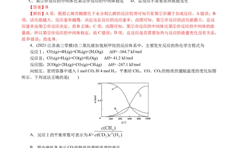 解密08化学反应与能量(集训)(解析版)_05高考化学_新高考复习资料_2021新高考资料_高频考点解密2021年高考化学二轮复习讲义+分层训练4.7更新