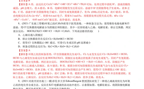解密08化学反应与能量(集训)(解析版)_05高考化学_新高考复习资料_2021新高考资料_高频考点解密2021年高考化学二轮复习讲义+分层训练4.7更新