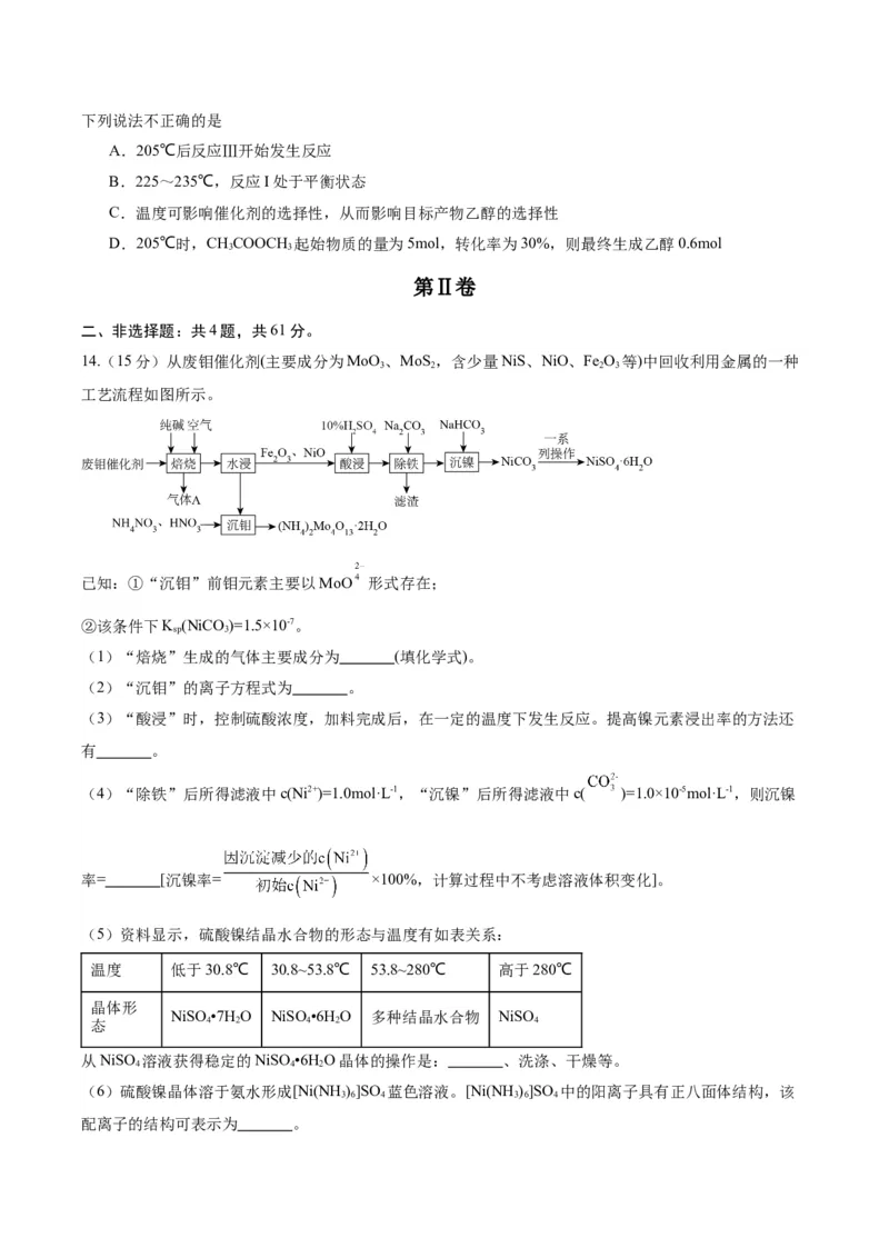 黄金卷05-赢在高考&middot;黄金8卷备战2024年高考化学模拟卷（江苏专用）（考试版）_05高考化学_2024年新高考资料_4.2024高考模拟预测试卷