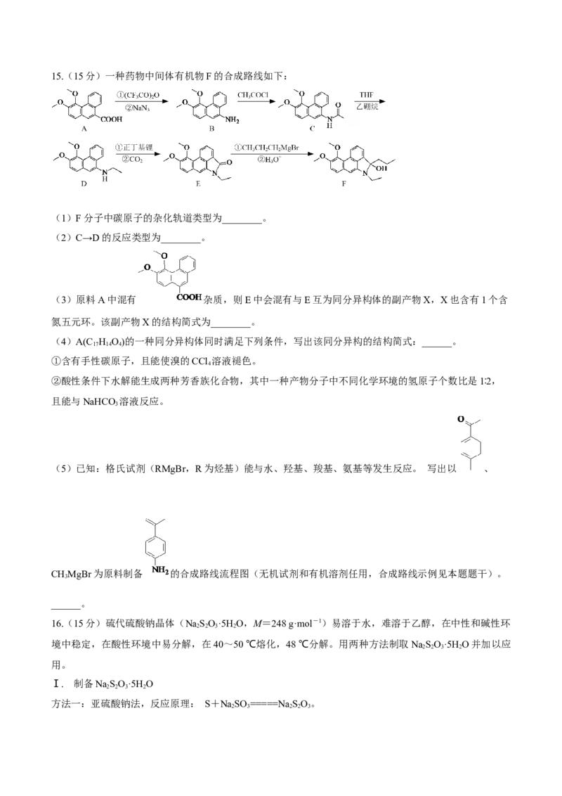 黄金卷05-赢在高考&middot;黄金8卷备战2024年高考化学模拟卷（江苏专用）（考试版）_05高考化学_2024年新高考资料_4.2024高考模拟预测试卷