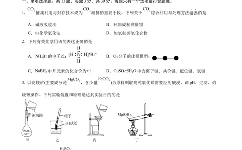 黄金卷05-赢在高考&middot;黄金8卷备战2024年高考化学模拟卷（江苏专用）（考试版）_05高考化学_2024年新高考资料_4.2024高考模拟预测试卷