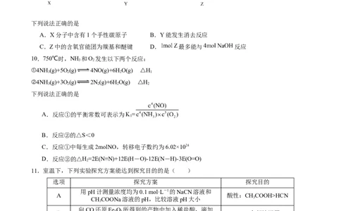 黄金卷05-赢在高考&middot;黄金8卷备战2024年高考化学模拟卷（江苏专用）（考试版）_05高考化学_2024年新高考资料_4.2024高考模拟预测试卷