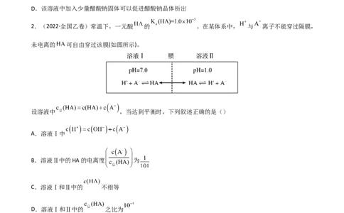 高频考点30弱电解质的电离平衡-2023年高考化学二轮复习高频考点51练（原卷版）_05高考化学_新高考复习资料_2023年新高考资料_二轮复习_2023年高考化学二轮复习高频考点51练292724123