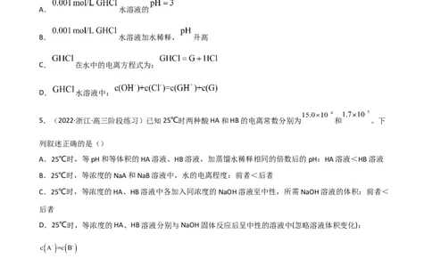 高频考点30弱电解质的电离平衡-2023年高考化学二轮复习高频考点51练（原卷版）_05高考化学_新高考复习资料_2023年新高考资料_二轮复习_2023年高考化学二轮复习高频考点51练292724123