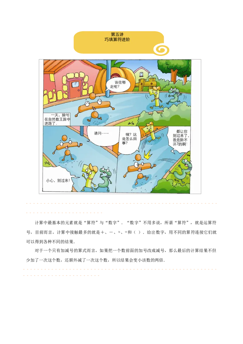 三年级（下）第05讲巧填算符进阶_26春人教版数学三下_19、赠送其它资料_新建文件夹_三年级数学下册（人教版）_奥数经典题库-T15