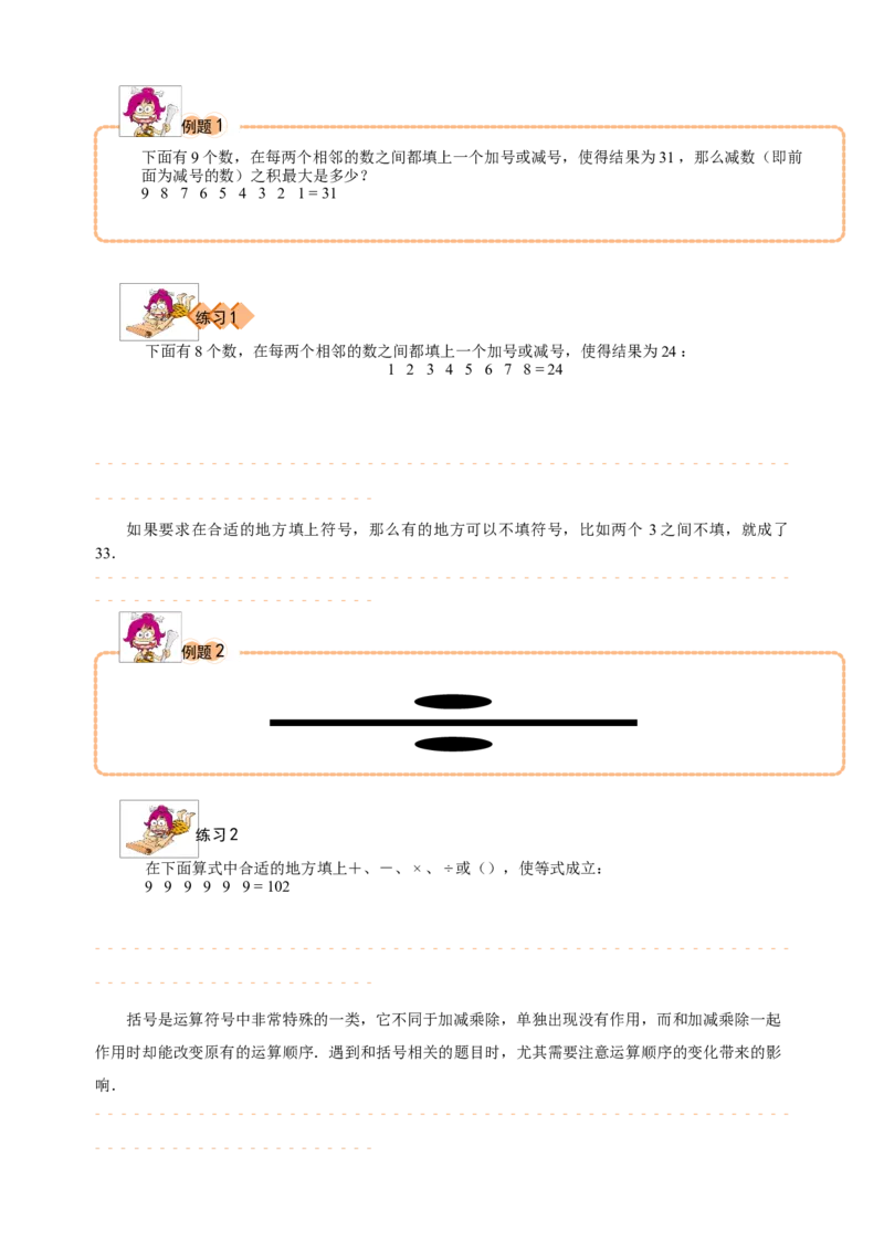三年级（下）第05讲巧填算符进阶_26春人教版数学三下_19、赠送其它资料_新建文件夹_三年级数学下册（人教版）_奥数经典题库-T15