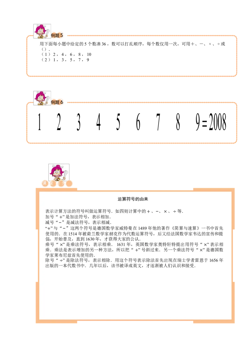 三年级（下）第05讲巧填算符进阶_26春人教版数学三下_19、赠送其它资料_新建文件夹_三年级数学下册（人教版）_奥数经典题库-T15