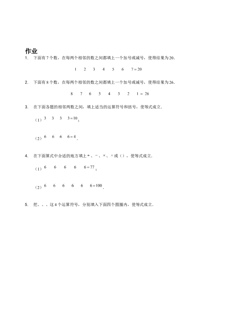 三年级（下）第05讲巧填算符进阶_26春人教版数学三下_19、赠送其它资料_新建文件夹_三年级数学下册（人教版）_奥数经典题库-T15