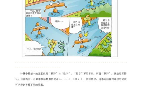 三年级（下）第05讲巧填算符进阶_26春人教版数学三下_19、赠送其它资料_新建文件夹_三年级数学下册（人教版）_奥数经典题库-T15