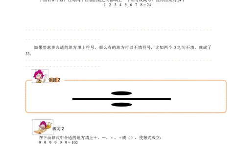 三年级（下）第05讲巧填算符进阶_26春人教版数学三下_19、赠送其它资料_新建文件夹_三年级数学下册（人教版）_奥数经典题库-T15