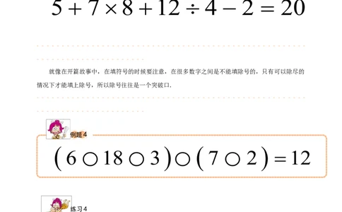 三年级（下）第05讲巧填算符进阶_26春人教版数学三下_19、赠送其它资料_新建文件夹_三年级数学下册（人教版）_奥数经典题库-T15