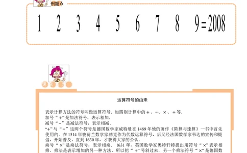 三年级（下）第05讲巧填算符进阶_26春人教版数学三下_19、赠送其它资料_新建文件夹_三年级数学下册（人教版）_奥数经典题库-T15