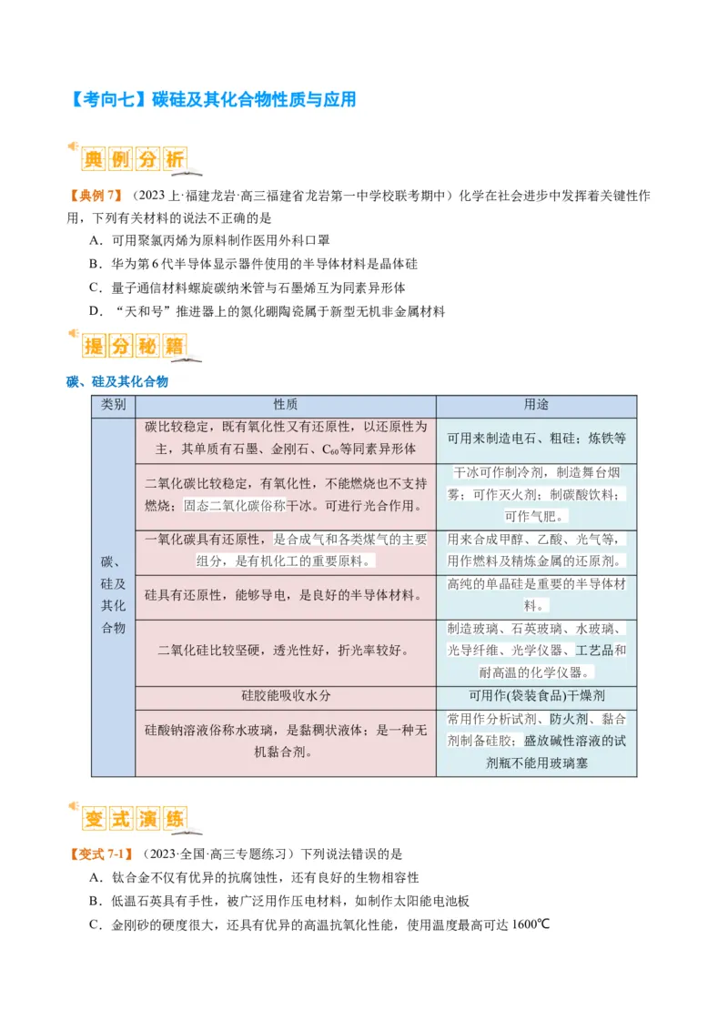 题型05物质的性质与应用（原卷版）_05高考化学_2024年新高考资料_2.2024二轮复习_2024年高考化学二轮热点题型归纳与变式演练（新高考通用）