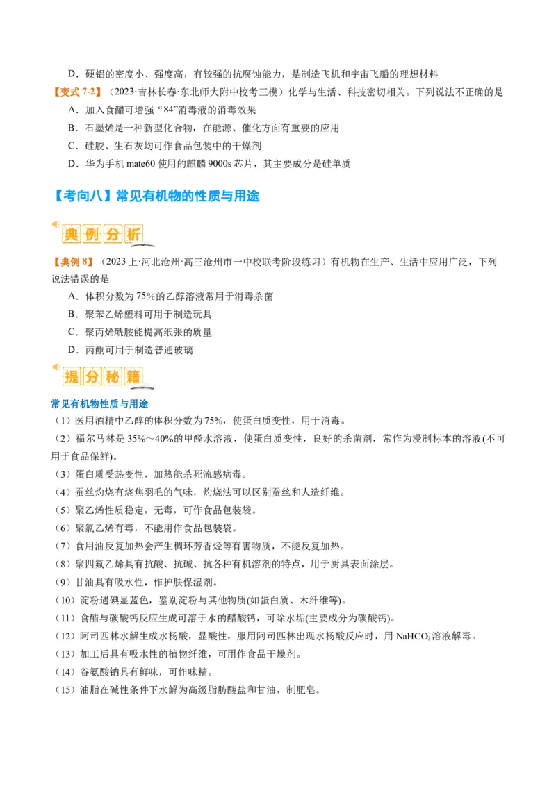 题型05物质的性质与应用（原卷版）_05高考化学_2024年新高考资料_2.2024二轮复习_2024年高考化学二轮热点题型归纳与变式演练（新高考通用）