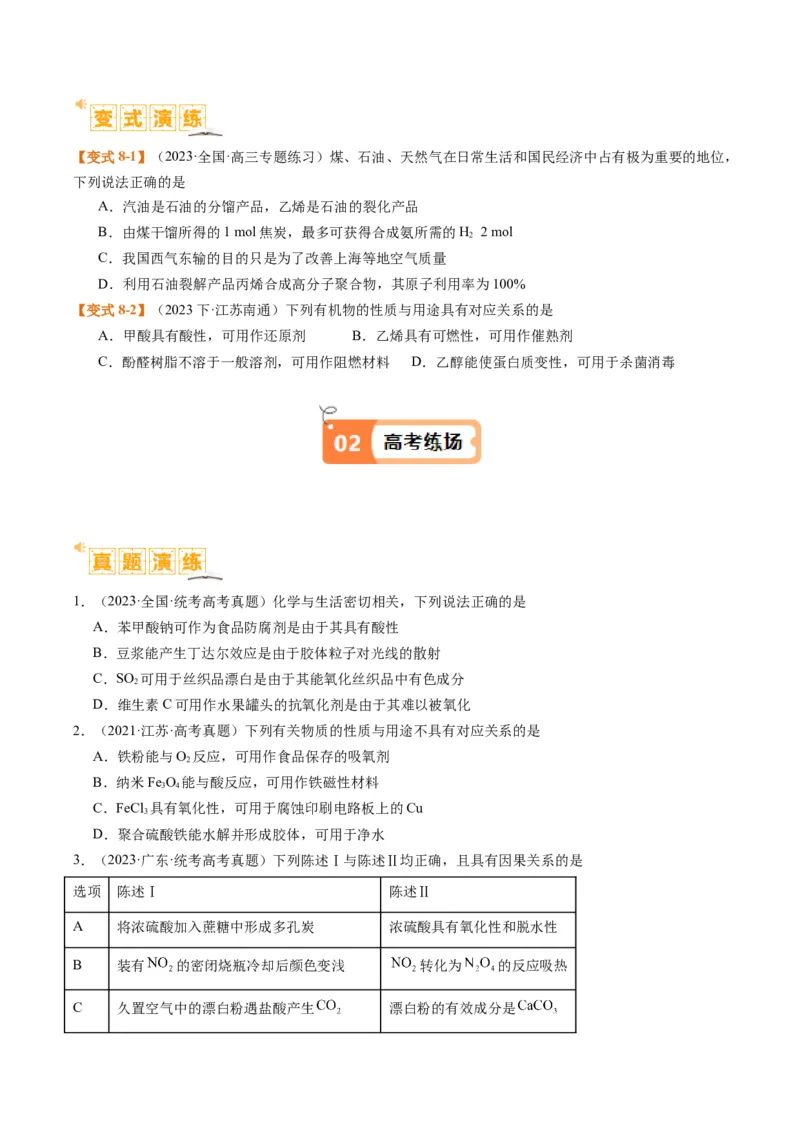 题型05物质的性质与应用（原卷版）_05高考化学_2024年新高考资料_2.2024二轮复习_2024年高考化学二轮热点题型归纳与变式演练（新高考通用）