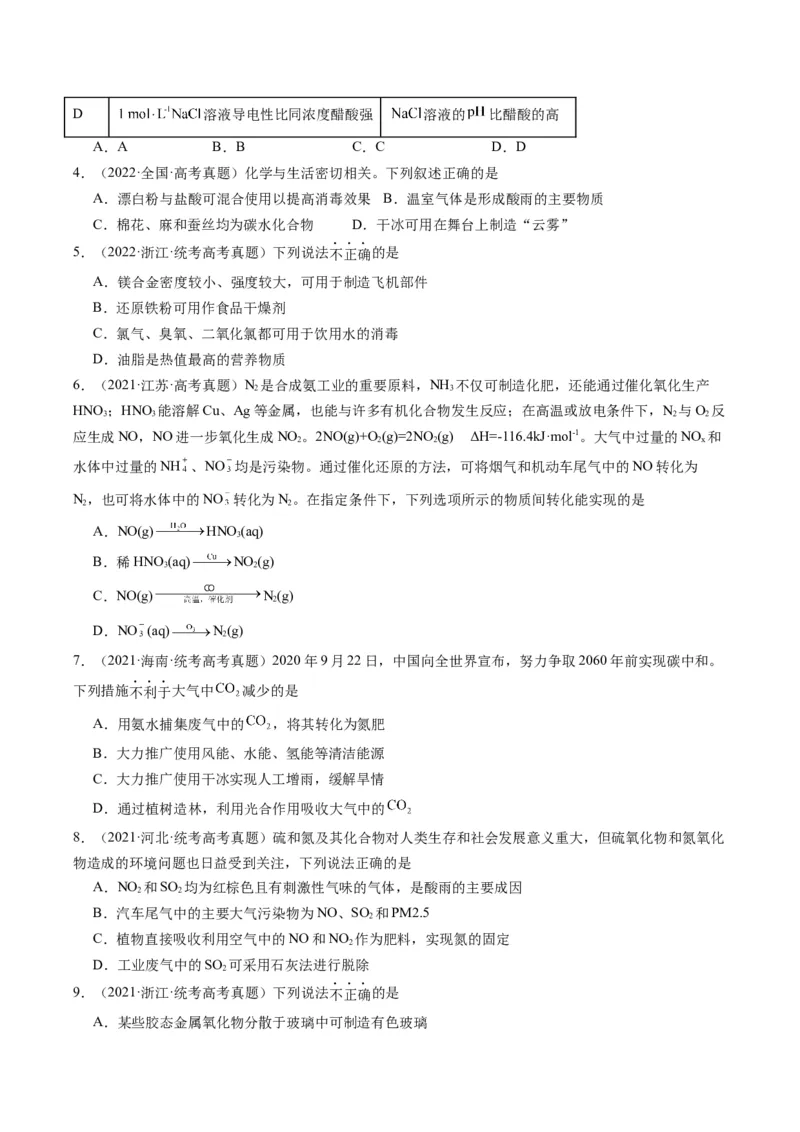 题型05物质的性质与应用（原卷版）_05高考化学_2024年新高考资料_2.2024二轮复习_2024年高考化学二轮热点题型归纳与变式演练（新高考通用）