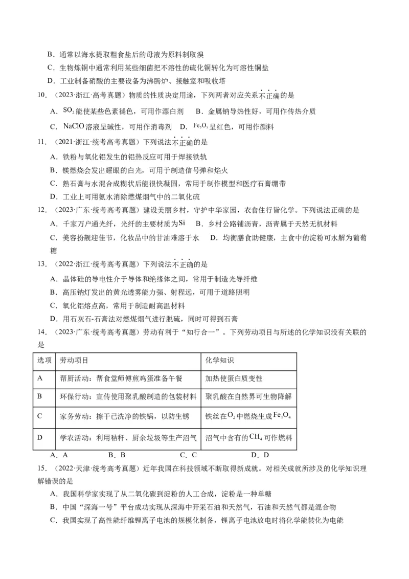 题型05物质的性质与应用（原卷版）_05高考化学_2024年新高考资料_2.2024二轮复习_2024年高考化学二轮热点题型归纳与变式演练（新高考通用）