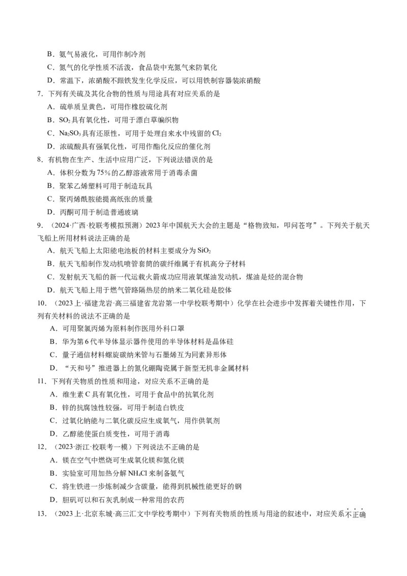 题型05物质的性质与应用（原卷版）_05高考化学_2024年新高考资料_2.2024二轮复习_2024年高考化学二轮热点题型归纳与变式演练（新高考通用）