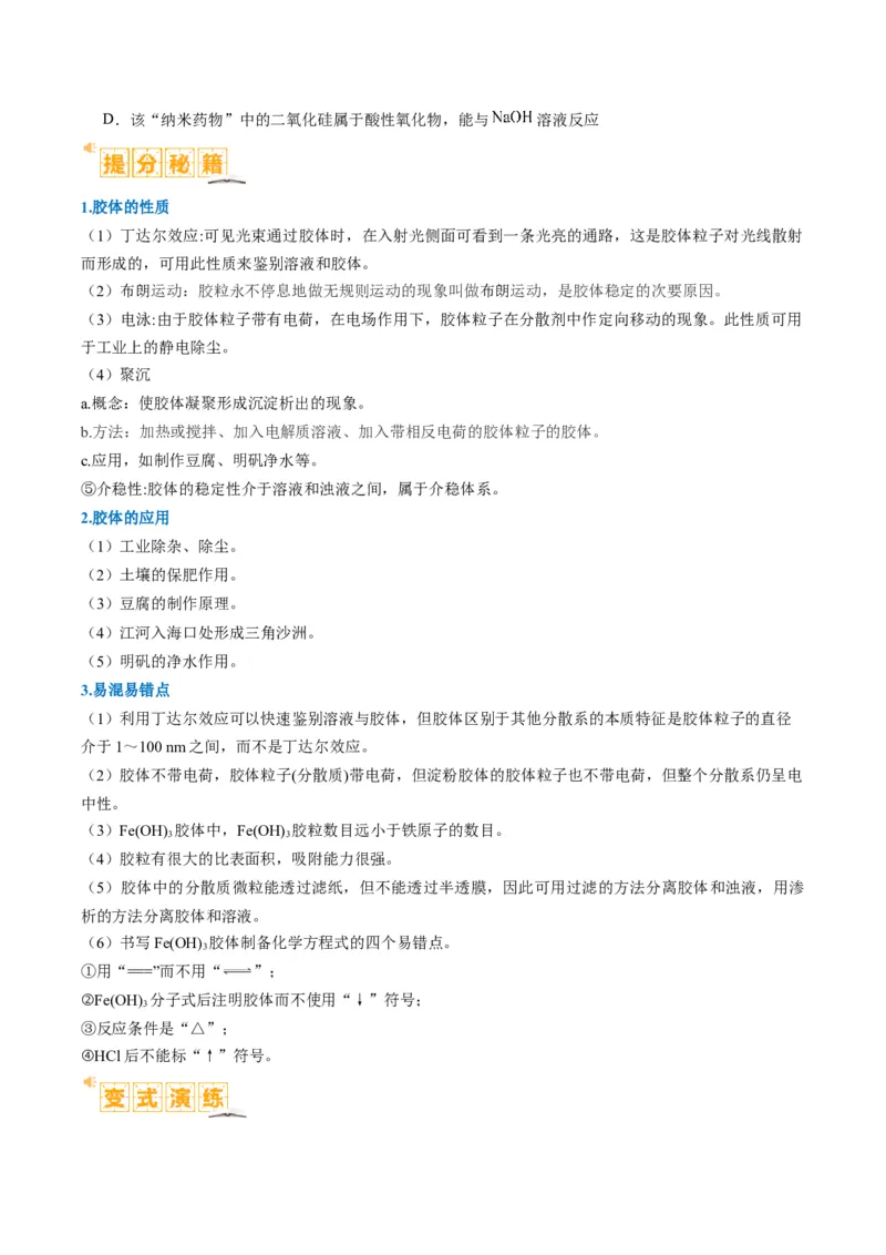 题型05物质的性质与应用（原卷版）_05高考化学_2024年新高考资料_2.2024二轮复习_2024年高考化学二轮热点题型归纳与变式演练（新高考通用）