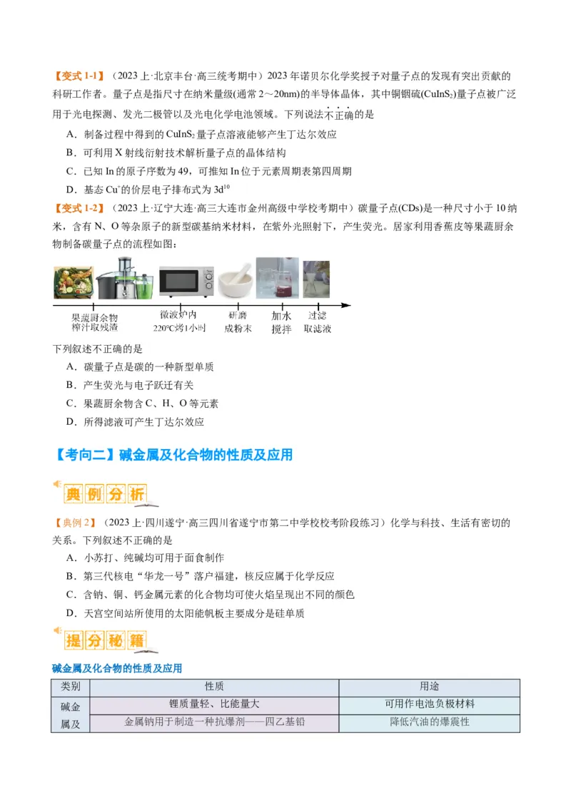 题型05物质的性质与应用（原卷版）_05高考化学_2024年新高考资料_2.2024二轮复习_2024年高考化学二轮热点题型归纳与变式演练（新高考通用）
