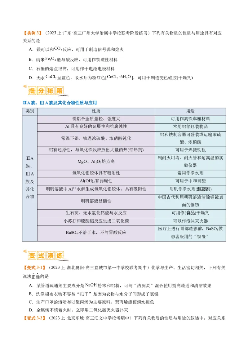 题型05物质的性质与应用（原卷版）_05高考化学_2024年新高考资料_2.2024二轮复习_2024年高考化学二轮热点题型归纳与变式演练（新高考通用）