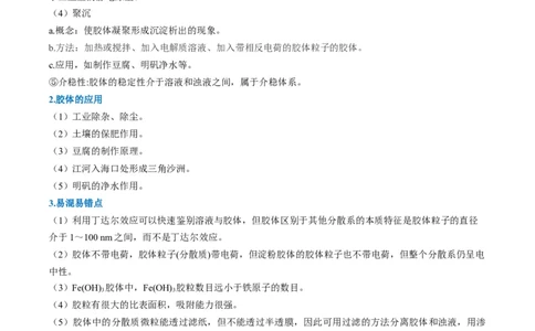 题型05物质的性质与应用（原卷版）_05高考化学_2024年新高考资料_2.2024二轮复习_2024年高考化学二轮热点题型归纳与变式演练（新高考通用）