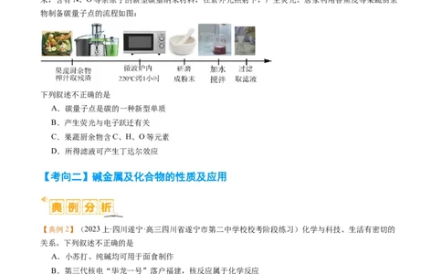 题型05物质的性质与应用（原卷版）_05高考化学_2024年新高考资料_2.2024二轮复习_2024年高考化学二轮热点题型归纳与变式演练（新高考通用）