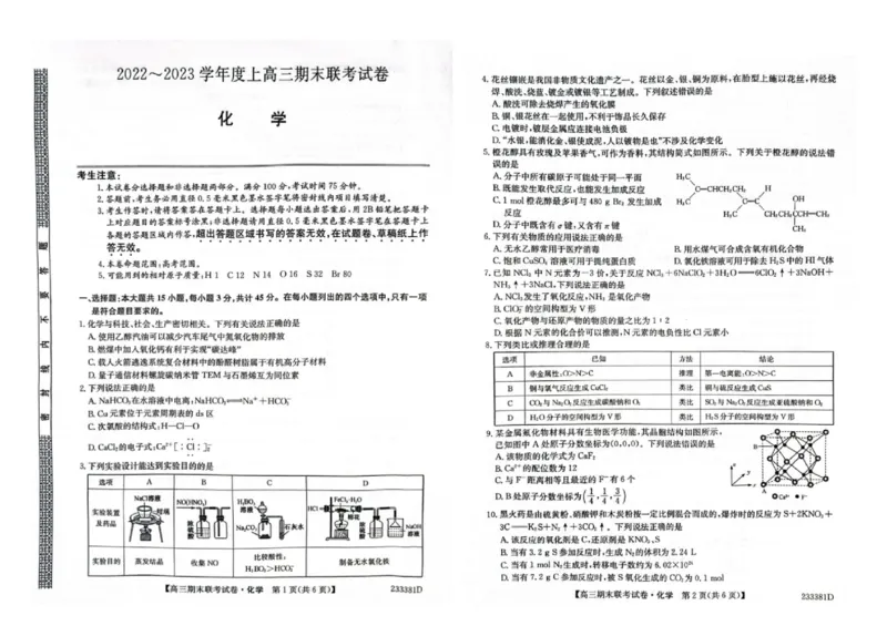 高三化学_05高考化学_高考模拟题_新高考_辽宁省2022-2023学年高三上学期期末联考化学_辽宁省2022-2023学年高三上学期期末联考化学