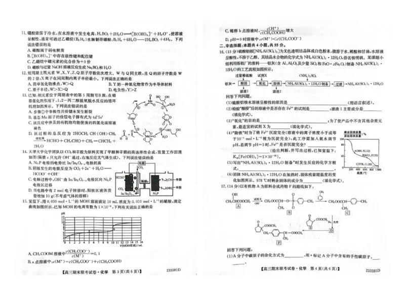 高三化学_05高考化学_高考模拟题_新高考_辽宁省2022-2023学年高三上学期期末联考化学_辽宁省2022-2023学年高三上学期期末联考化学