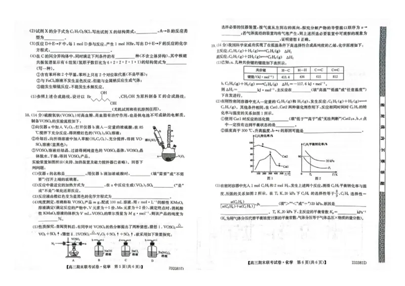 高三化学_05高考化学_高考模拟题_新高考_辽宁省2022-2023学年高三上学期期末联考化学_辽宁省2022-2023学年高三上学期期末联考化学