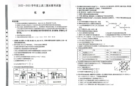 高三化学_05高考化学_高考模拟题_新高考_辽宁省2022-2023学年高三上学期期末联考化学_辽宁省2022-2023学年高三上学期期末联考化学