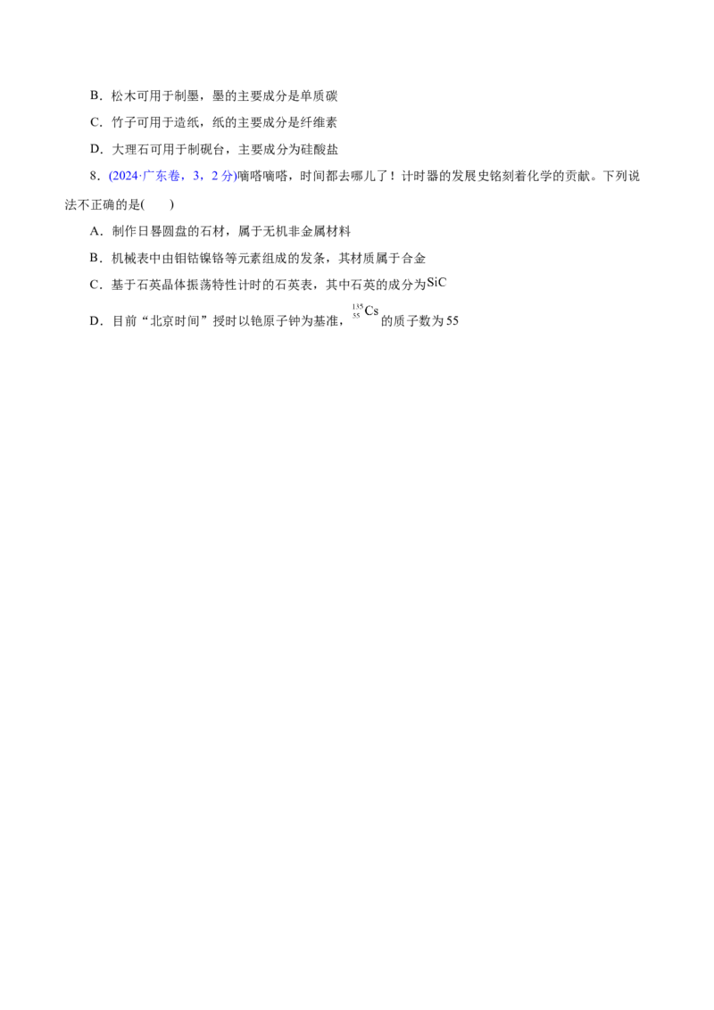 高考热点专项STSE与传统文化的化学价值（练习）（原卷版）_05高考化学_2025年新高考资料_二轮复习_上好课2025年高考化学二轮复习讲练测（新高考通用）3379109