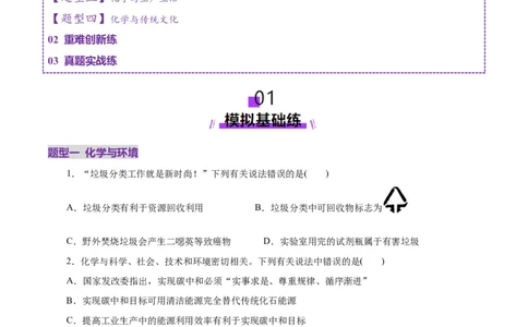 高考热点专项STSE与传统文化的化学价值（练习）（原卷版）_05高考化学_2025年新高考资料_二轮复习_上好课2025年高考化学二轮复习讲练测（新高考通用）3379109