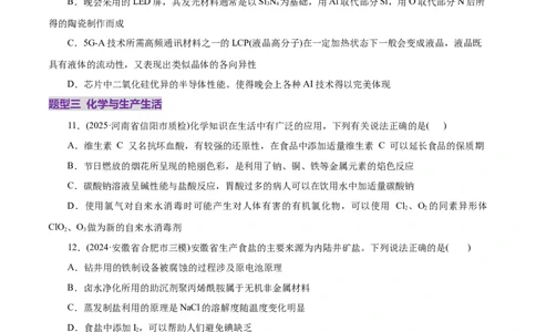 高考热点专项STSE与传统文化的化学价值（练习）（原卷版）_05高考化学_2025年新高考资料_二轮复习_上好课2025年高考化学二轮复习讲练测（新高考通用）3379109
