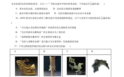 高考热点专项STSE与传统文化的化学价值（练习）（原卷版）_05高考化学_2025年新高考资料_二轮复习_上好课2025年高考化学二轮复习讲练测（新高考通用）3379109