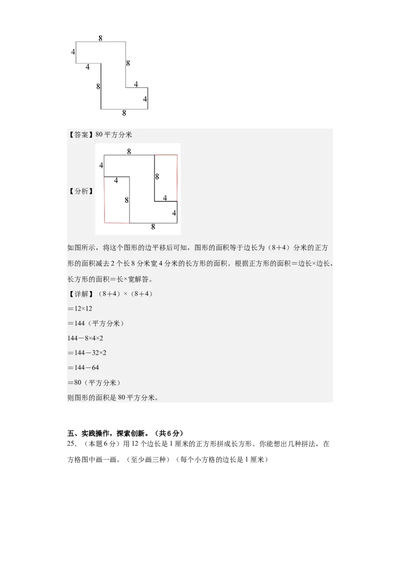 数学（提高卷01）（参考解析）-_26春人教版数学三下_19、赠送其它资料_新建文件夹_三年级数学下册（人教版）_期中+期末-K149_期末试卷