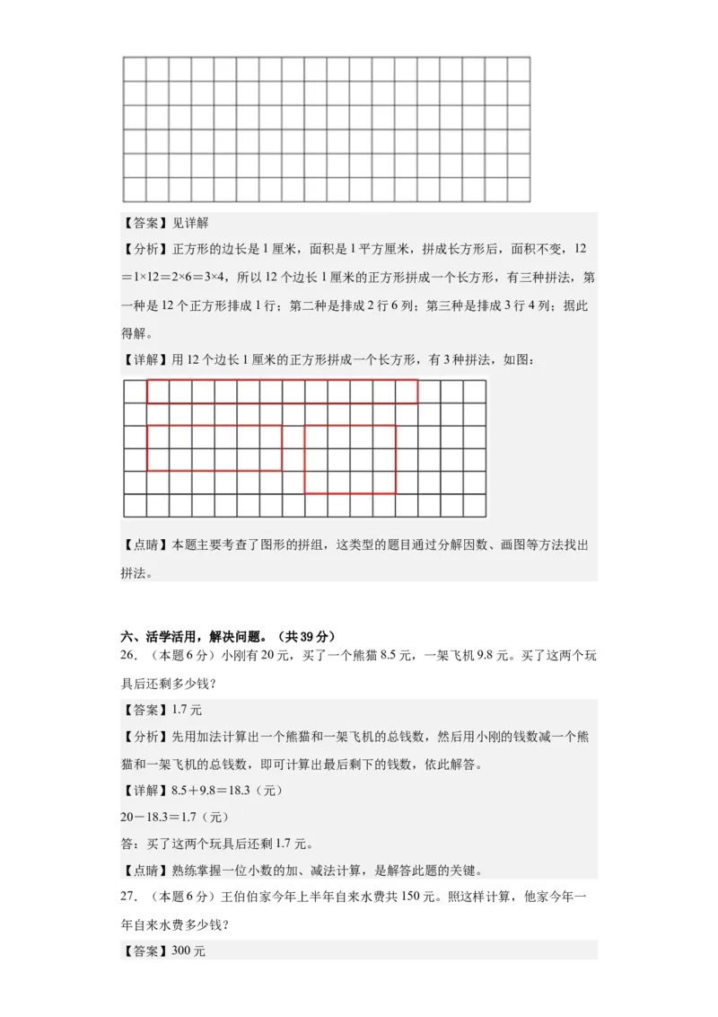 数学（提高卷01）（参考解析）-_26春人教版数学三下_19、赠送其它资料_新建文件夹_三年级数学下册（人教版）_期中+期末-K149_期末试卷