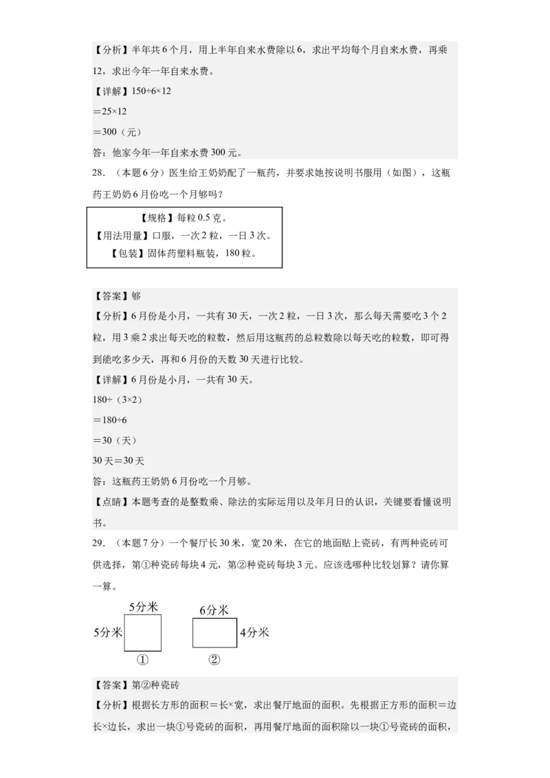 数学（提高卷01）（参考解析）-_26春人教版数学三下_19、赠送其它资料_新建文件夹_三年级数学下册（人教版）_期中+期末-K149_期末试卷