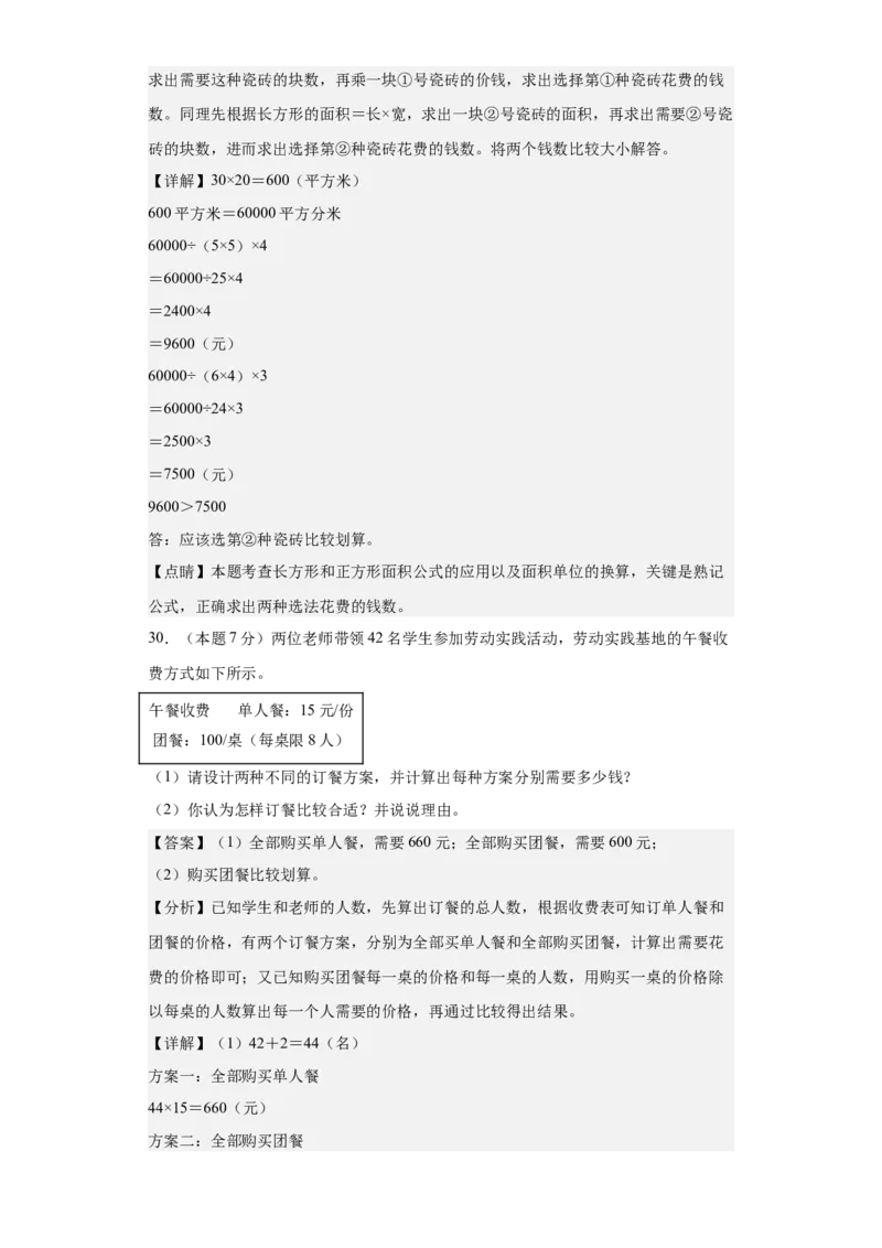 数学（提高卷01）（参考解析）-_26春人教版数学三下_19、赠送其它资料_新建文件夹_三年级数学下册（人教版）_期中+期末-K149_期末试卷