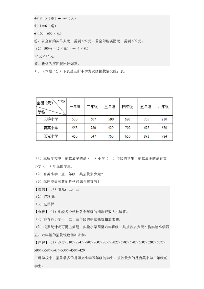 数学（提高卷01）（参考解析）-_26春人教版数学三下_19、赠送其它资料_新建文件夹_三年级数学下册（人教版）_期中+期末-K149_期末试卷